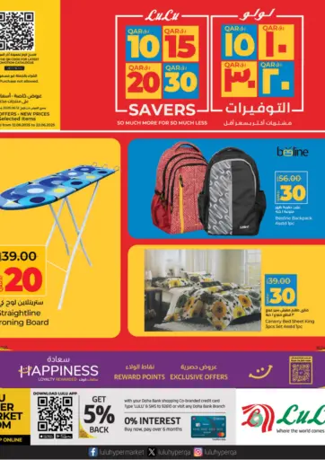10 15 20 30 Savers من لولو هايبرماركت